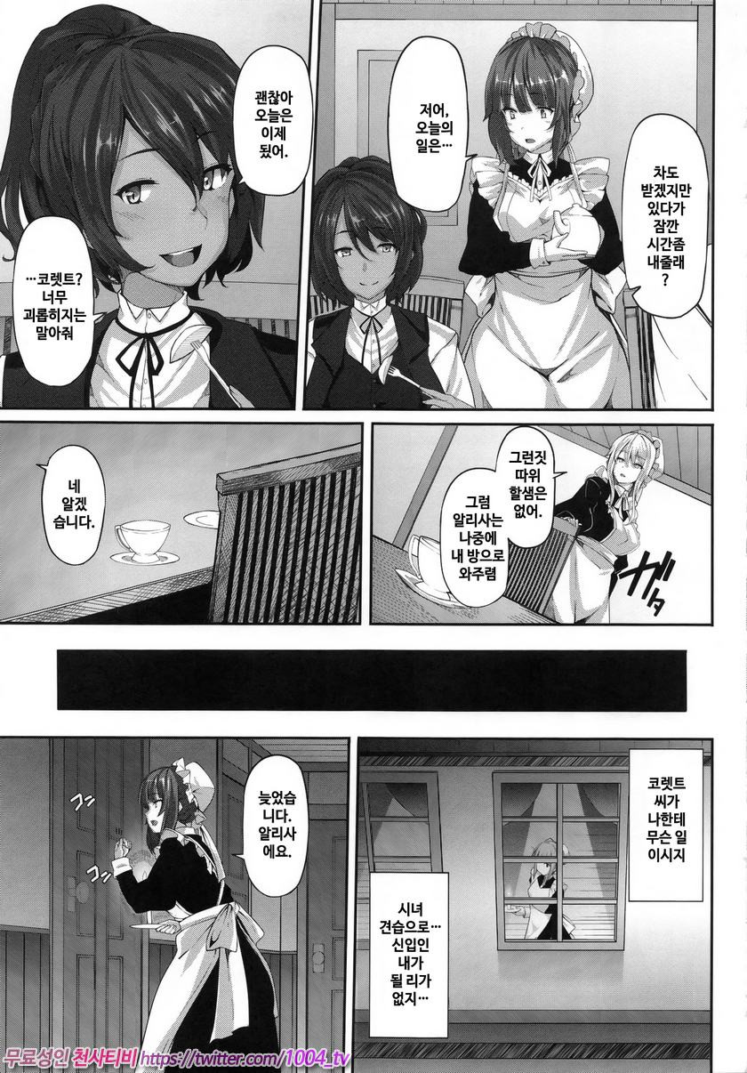 파나티시즘#1 Fanaticism~동정의 시선~_by 망가 이미지 #16