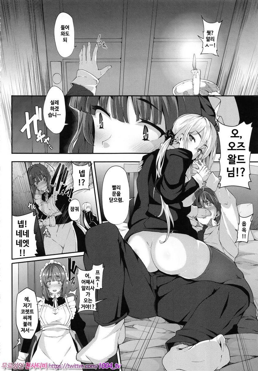 파나티시즘#1 Fanaticism~동정의 시선~_by 망가 이미지 #17