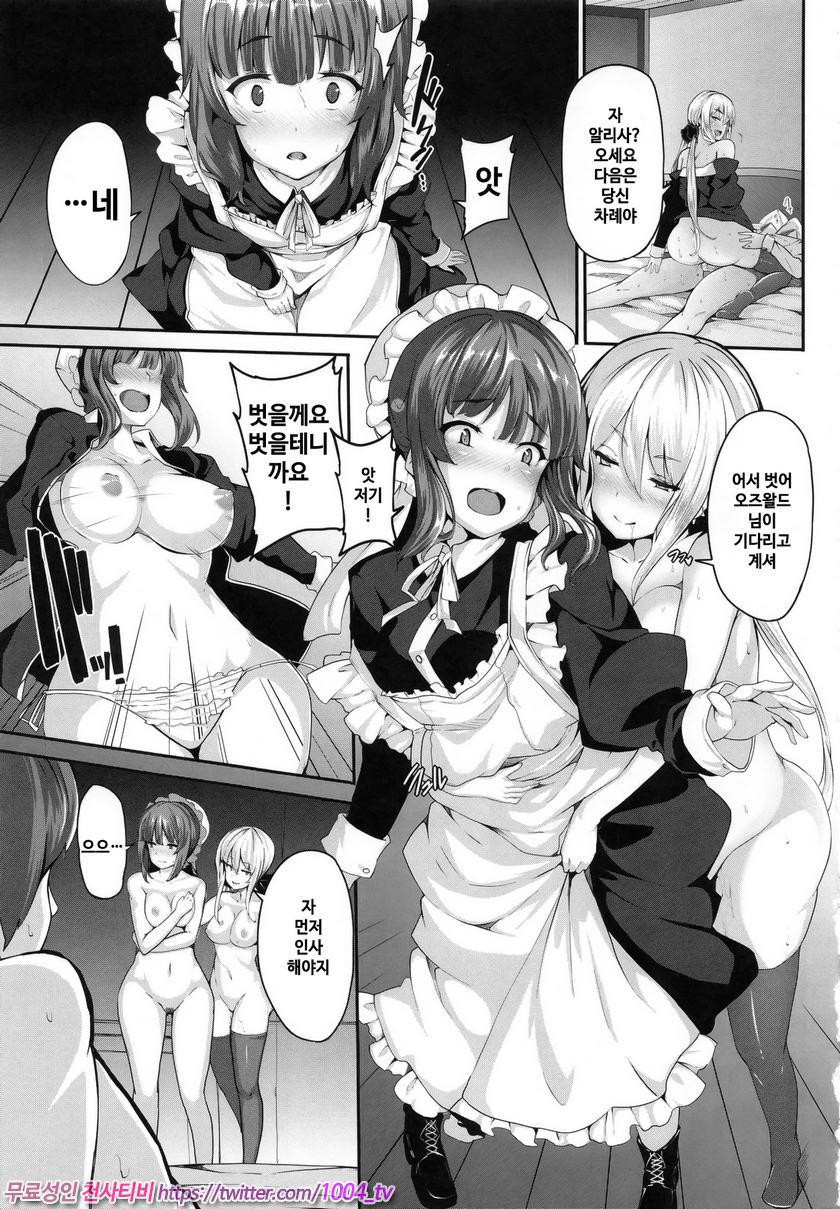 파나티시즘#1 Fanaticism~동정의 시선~_by 망가 이미지 #24