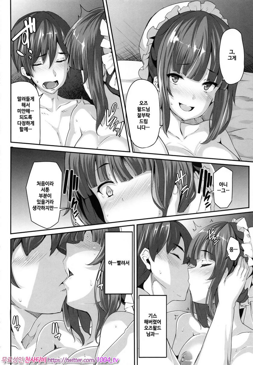 파나티시즘#1 Fanaticism~동정의 시선~_by 망가 이미지 #25