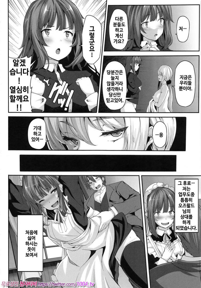 파나티시즘#1 Fanaticism~동정의 시선~_by 망가 이미지 #33