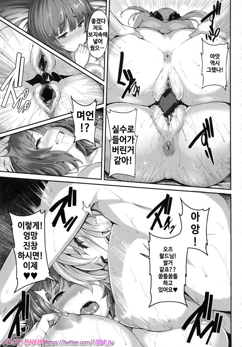 파나티시즘#1 Fanaticism~동정의 시선~_by 망가 이미지 #40