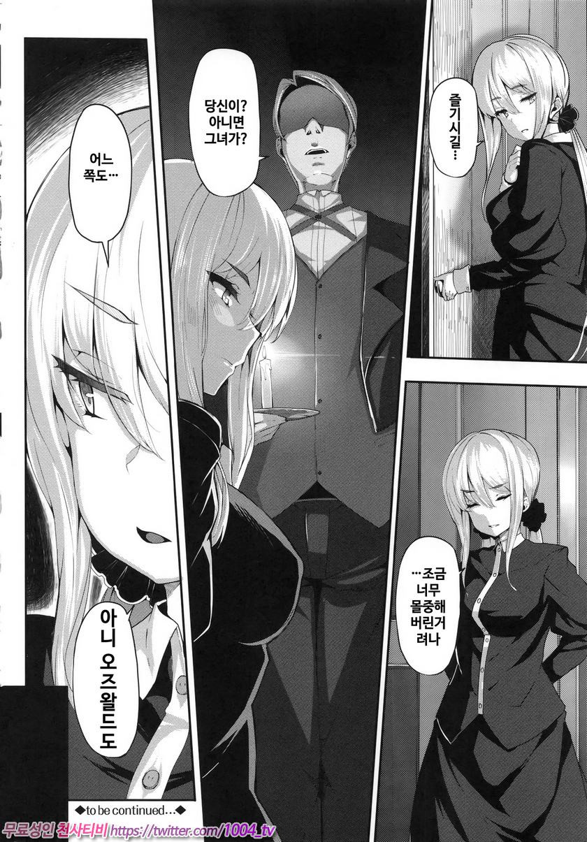 파나티시즘#1 Fanaticism~동정의 시선~_by 망가 이미지 #43