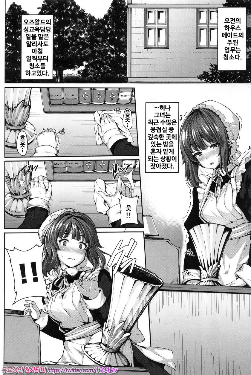 파나티시즘#2 Fanaticism~질투의 눈~_by 망가 이미지 #5