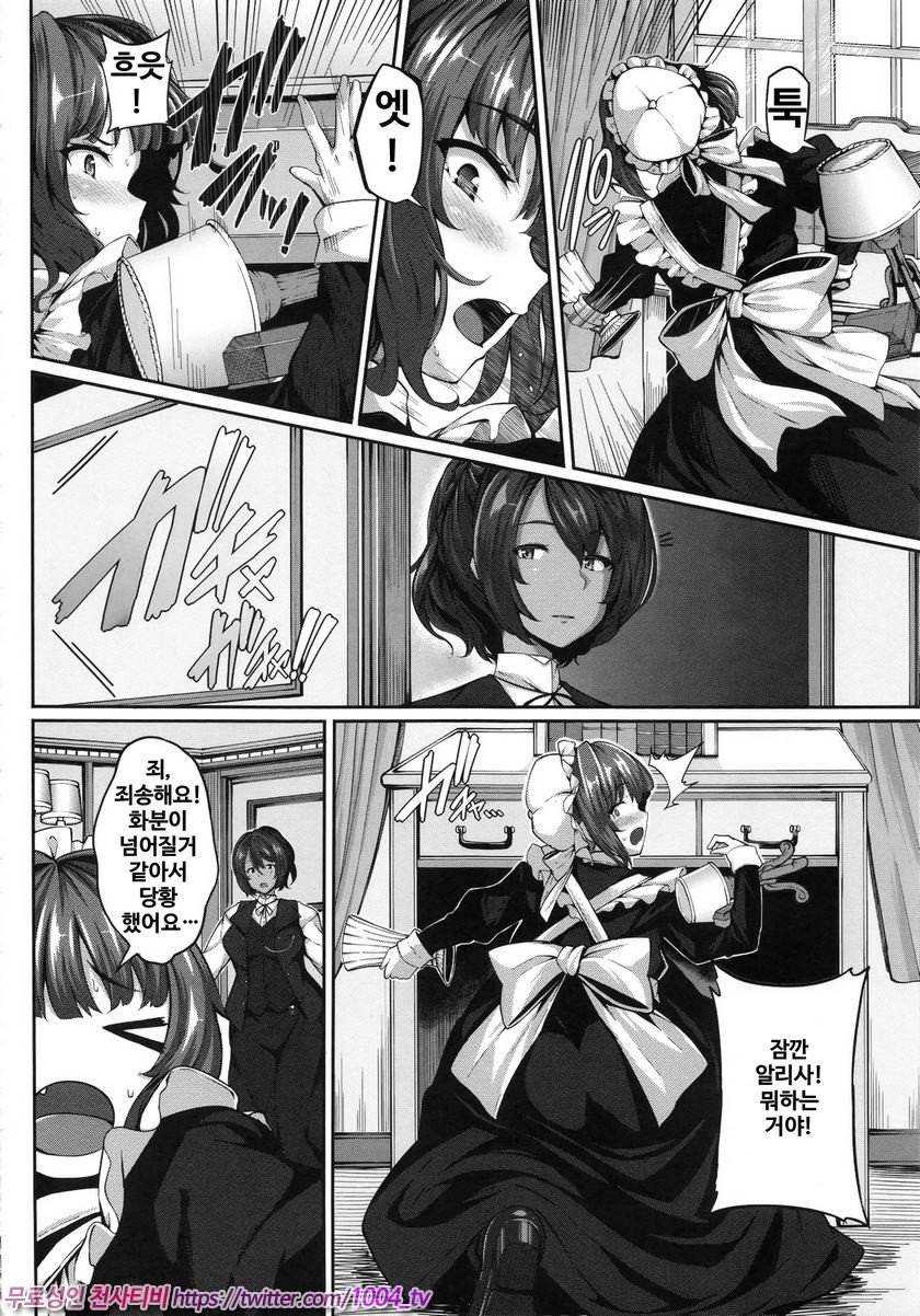 파나티시즘#2 Fanaticism~질투의 눈~_by 망가 이미지 #6