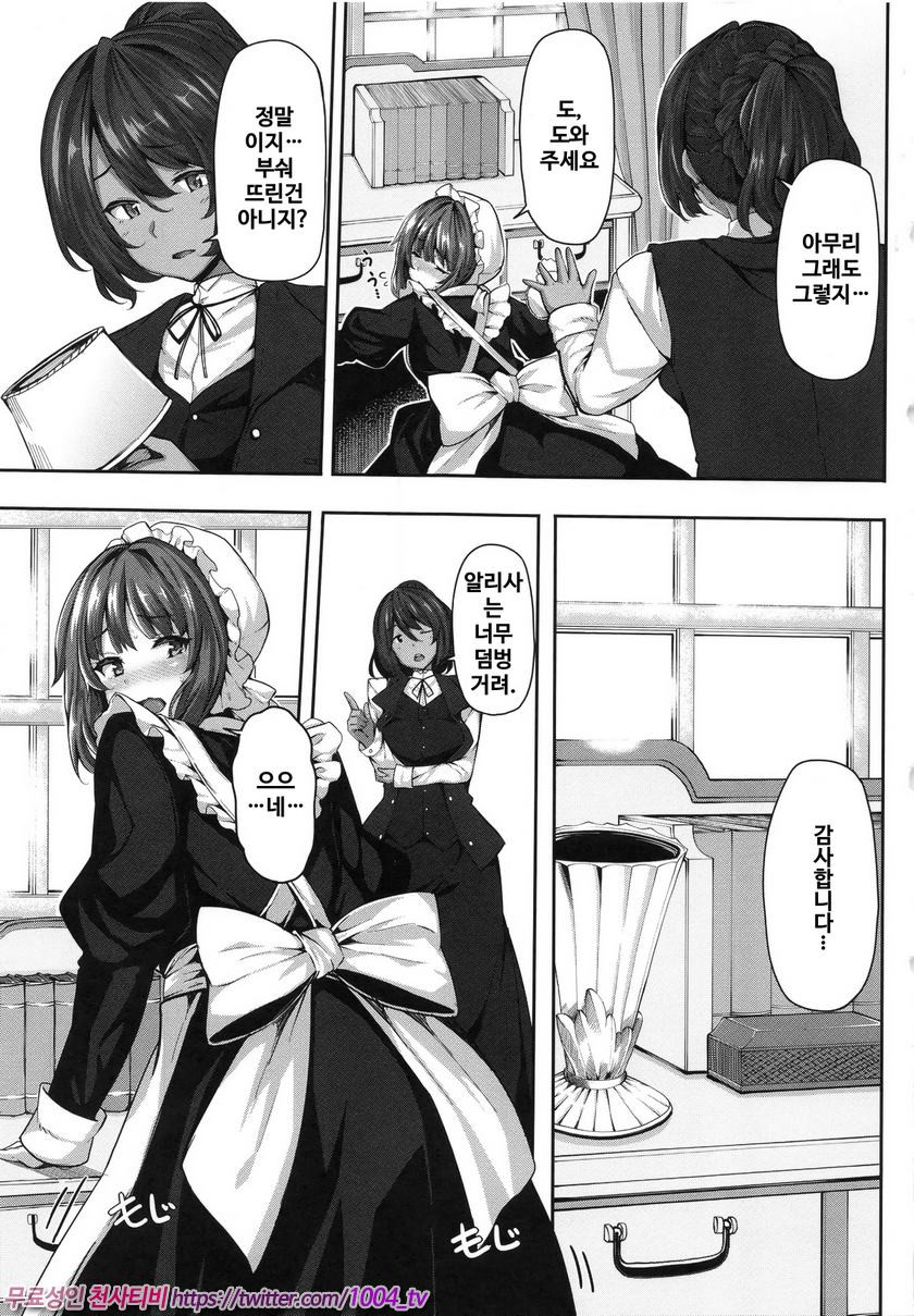 파나티시즘#2 Fanaticism~질투의 눈~_by 망가 이미지 #7