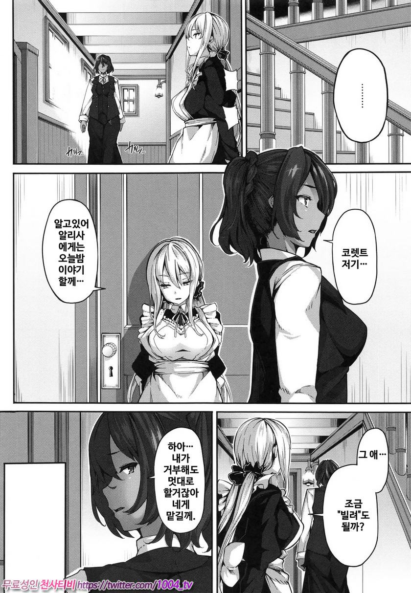 파나티시즘#2 Fanaticism~질투의 눈~_by 망가 이미지 #12