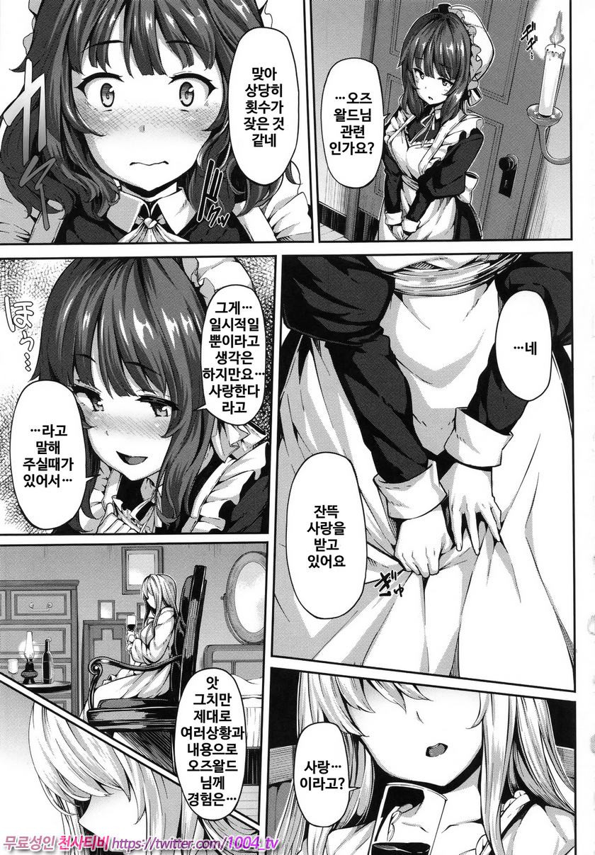 파나티시즘#2 Fanaticism~질투의 눈~_by 망가 이미지 #15