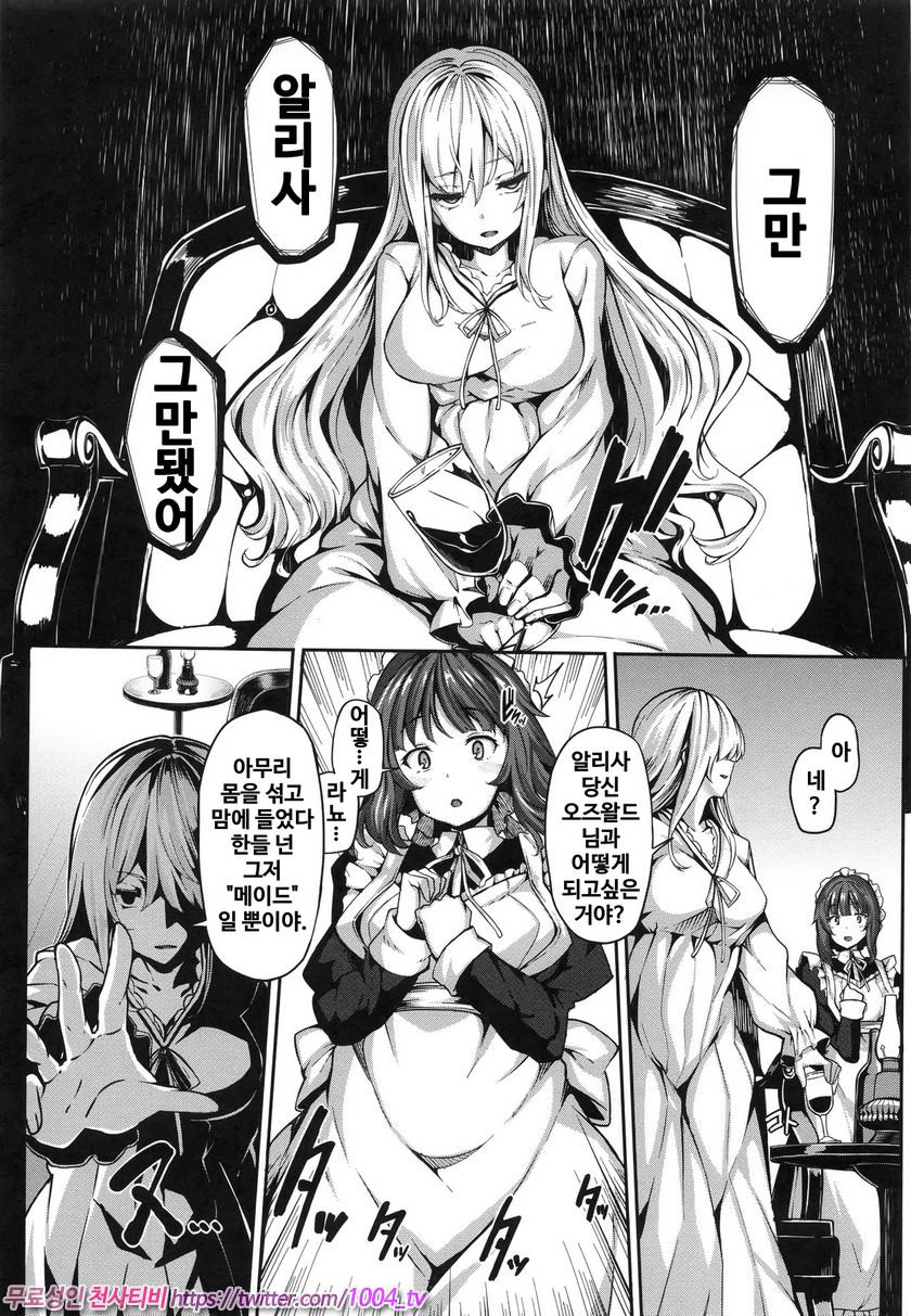 파나티시즘#2 Fanaticism~질투의 눈~_by 망가 이미지 #16