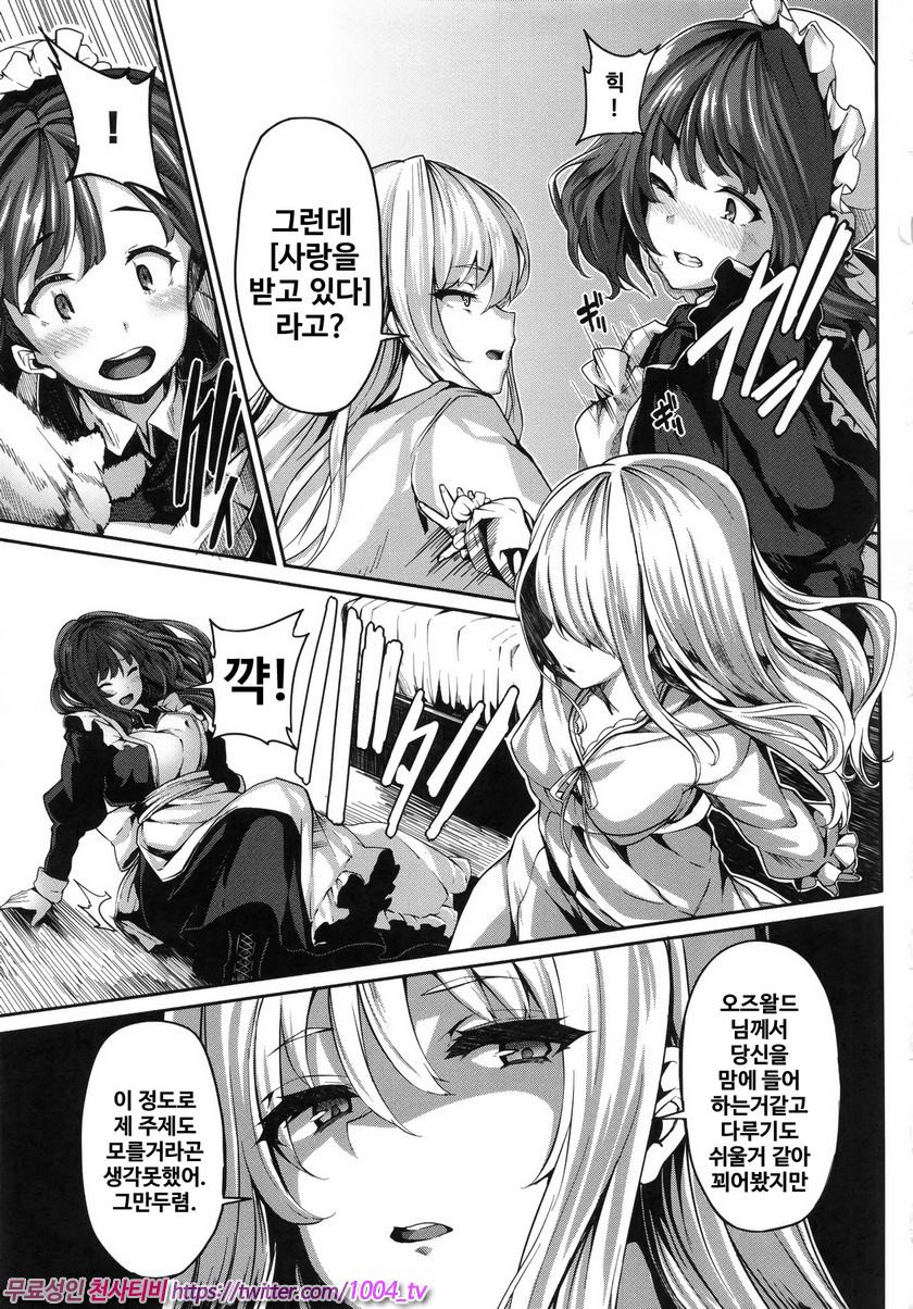 파나티시즘#2 Fanaticism~질투의 눈~_by 망가 이미지 #17