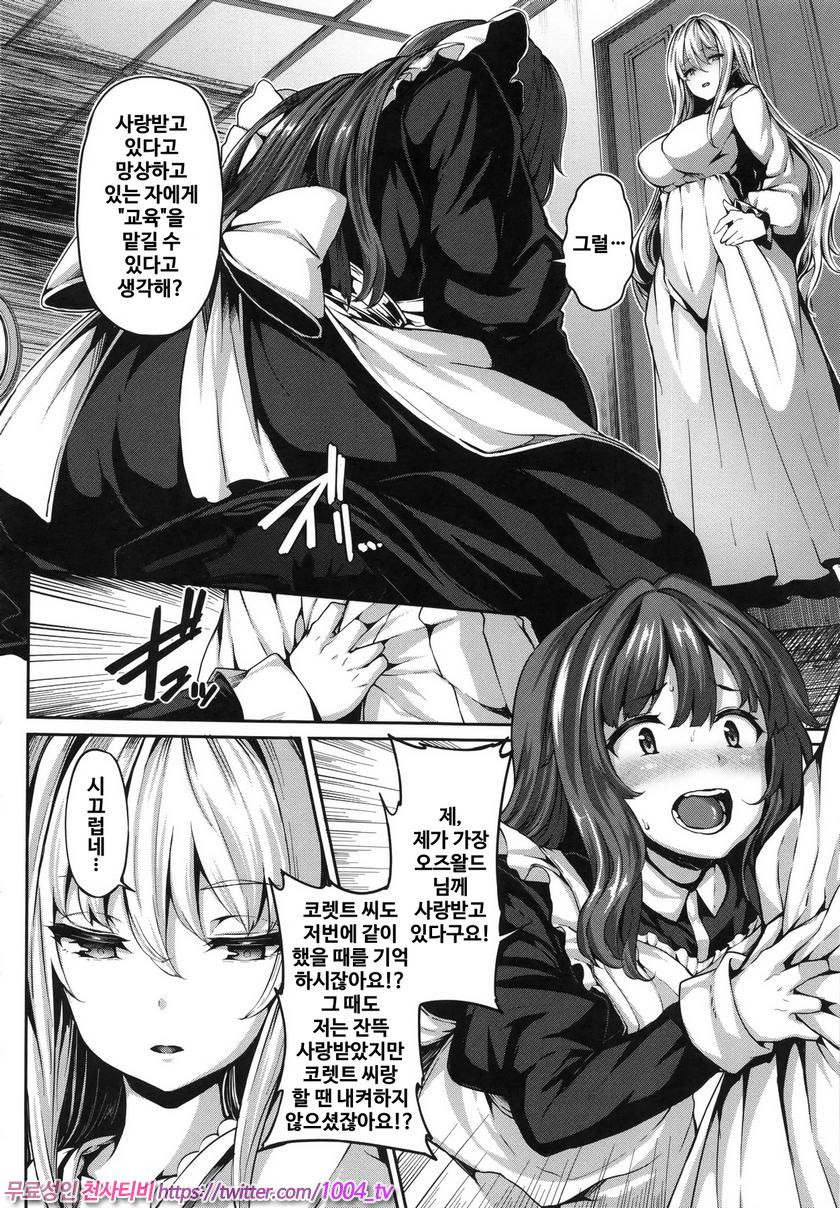 파나티시즘#2 Fanaticism~질투의 눈~_by 망가 이미지 #18