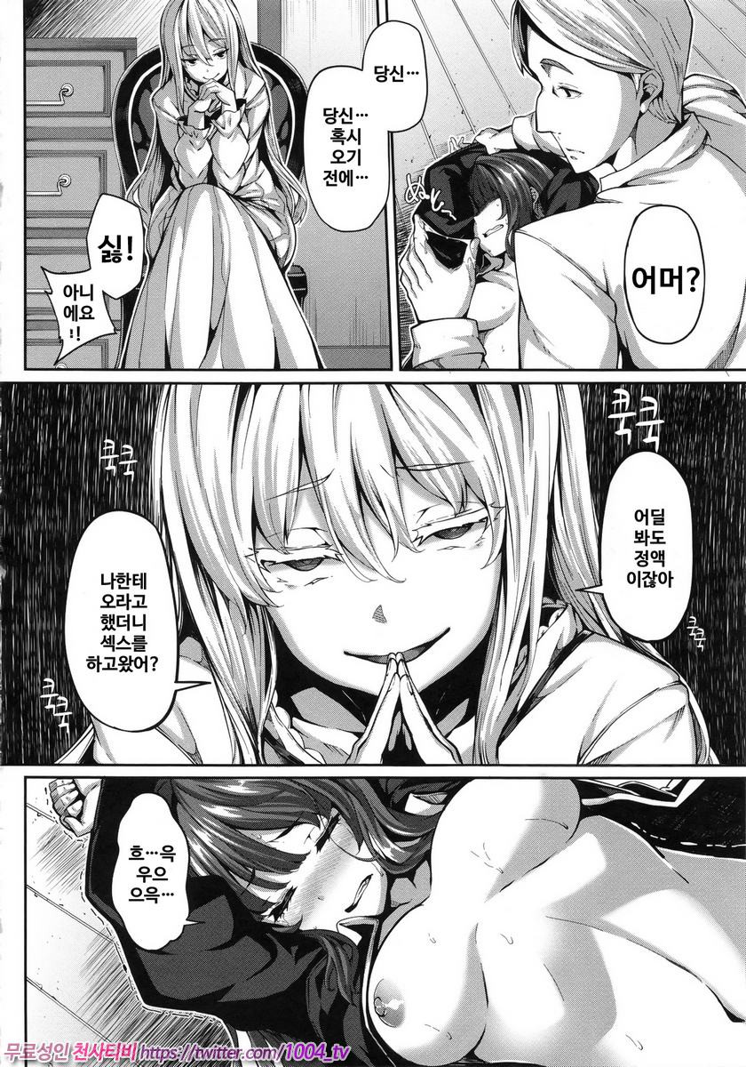 파나티시즘#2 Fanaticism~질투의 눈~_by 망가 이미지 #22