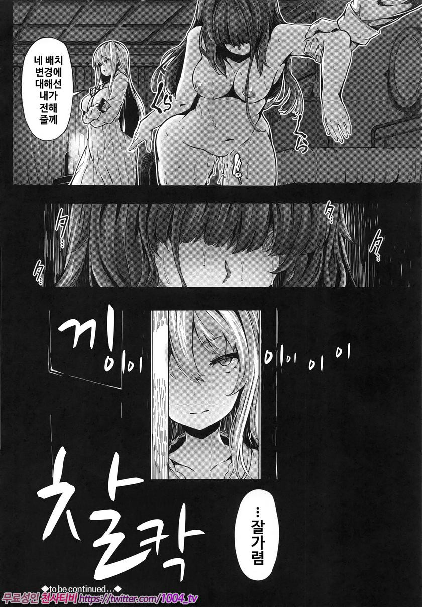 파나티시즘#2 Fanaticism~질투의 눈~_by 망가 이미지 #36