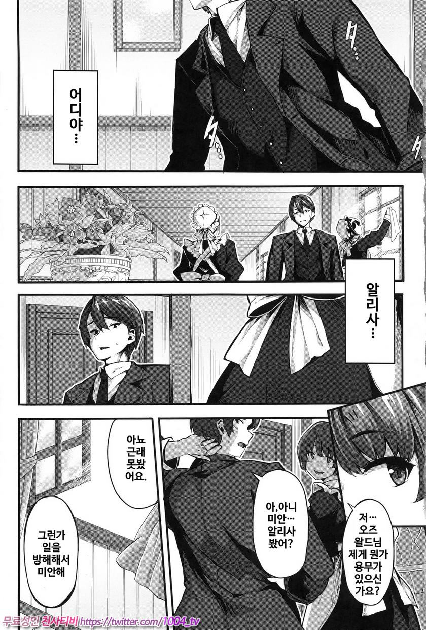 파나티시즘#3 Fanaticism~걱정의 유혹~_by 망가 이미지 #5