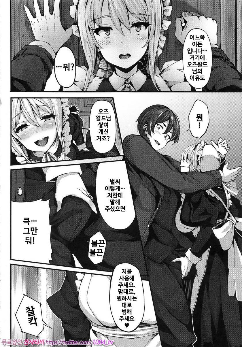 파나티시즘#3 Fanaticism~걱정의 유혹~_by 망가 이미지 #8