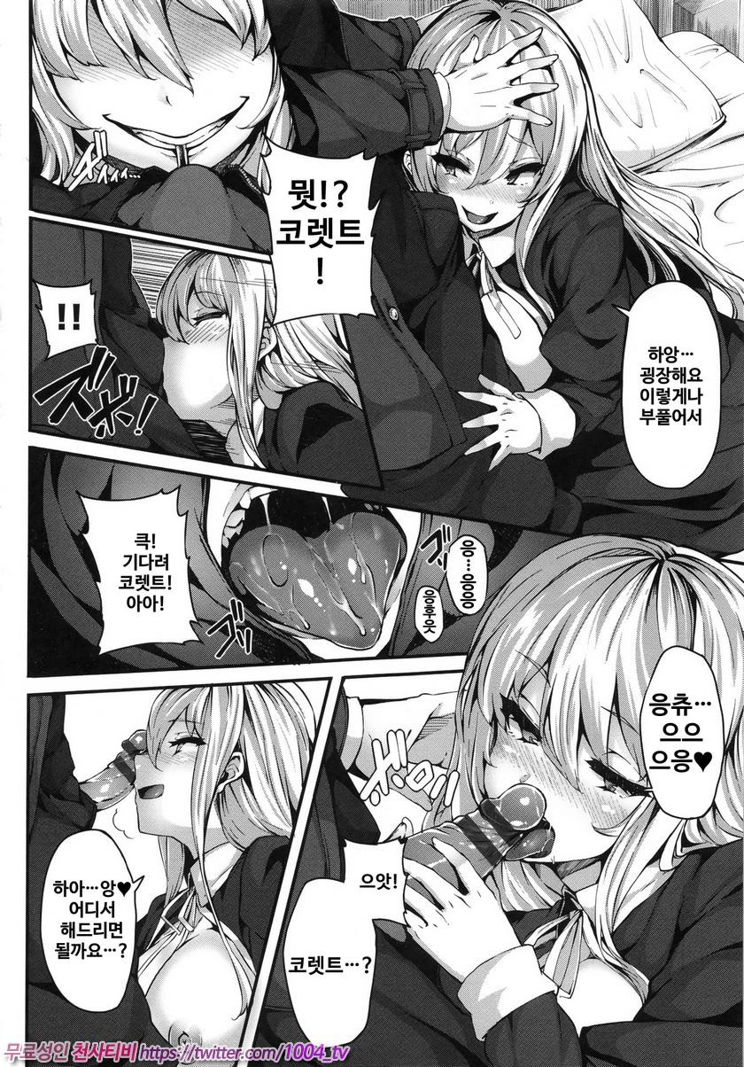 파나티시즘#3 Fanaticism~걱정의 유혹~_by 망가 이미지 #10