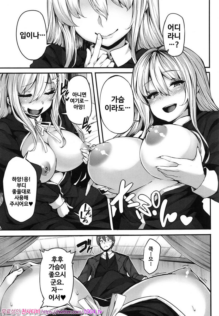 파나티시즘#3 Fanaticism~걱정의 유혹~_by 망가 이미지 #11