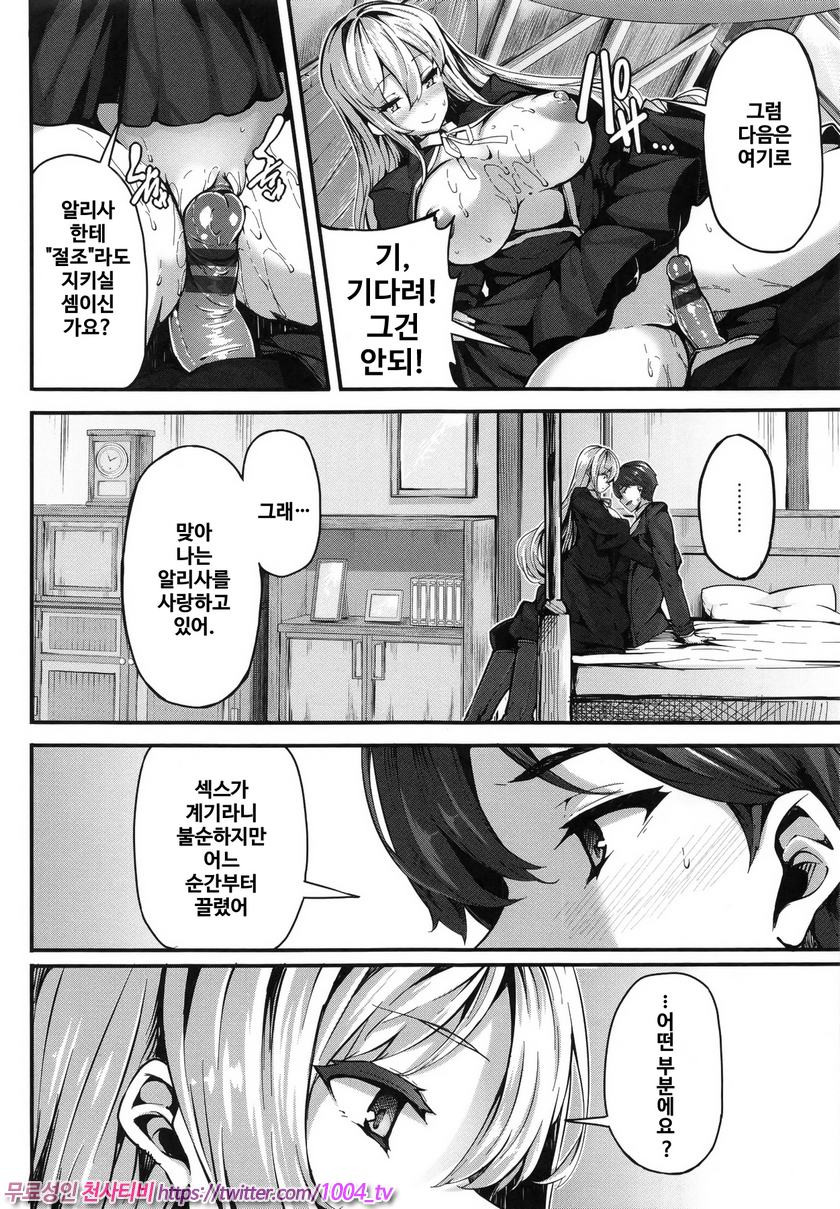 파나티시즘#3 Fanaticism~걱정의 유혹~_by 망가 이미지 #16