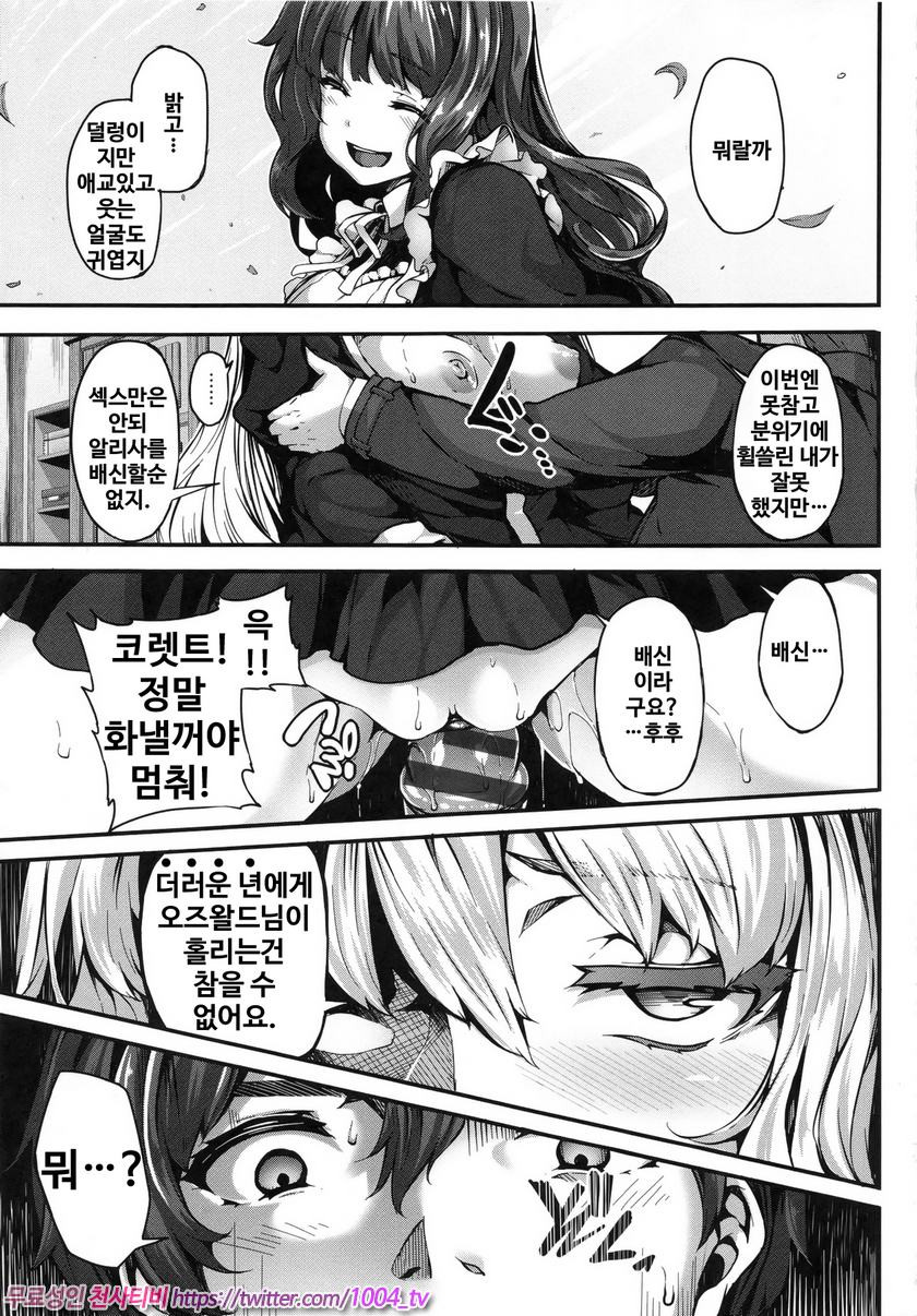 파나티시즘#3 Fanaticism~걱정의 유혹~_by 망가 이미지 #17