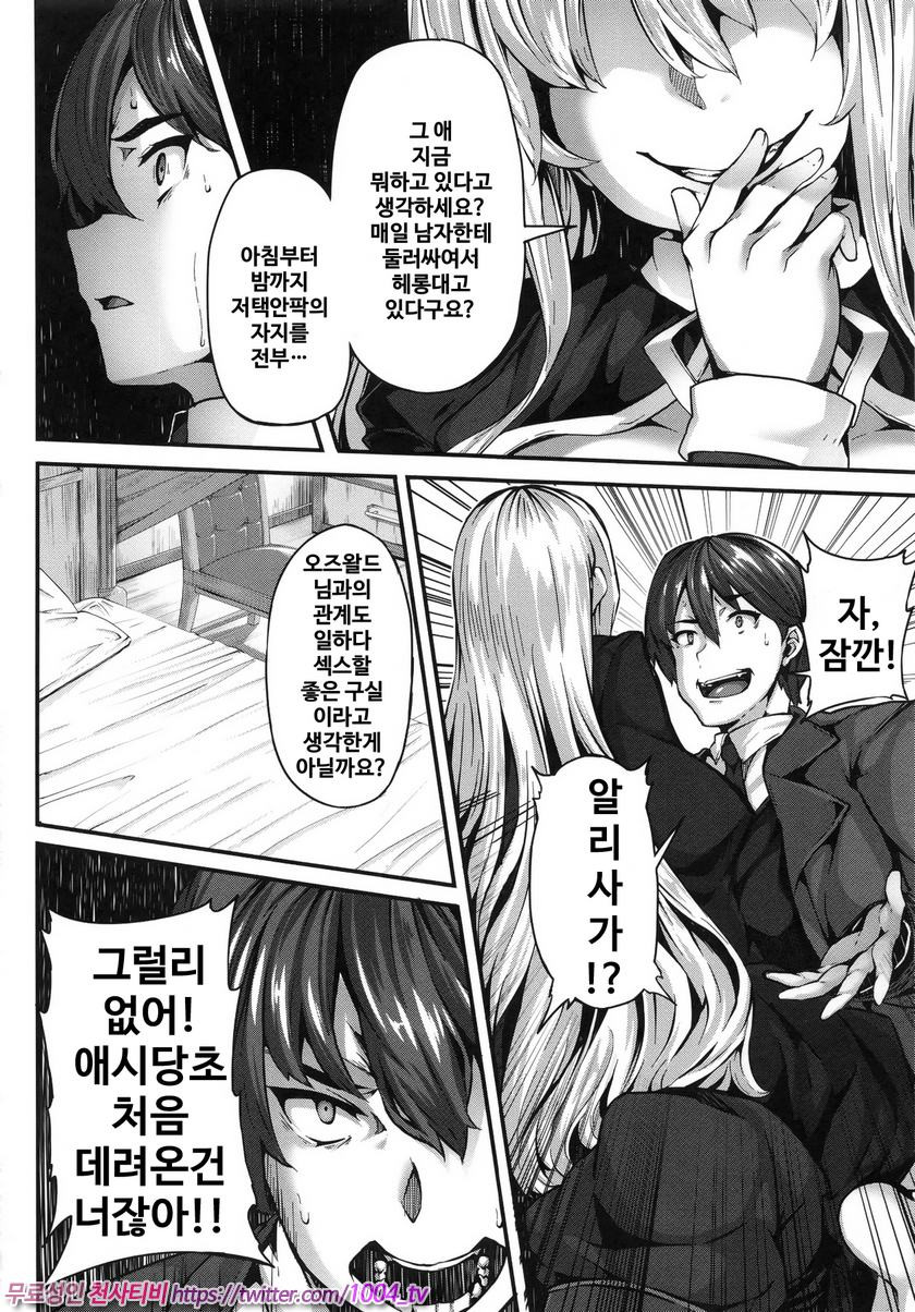 파나티시즘#3 Fanaticism~걱정의 유혹~_by 망가 이미지 #18