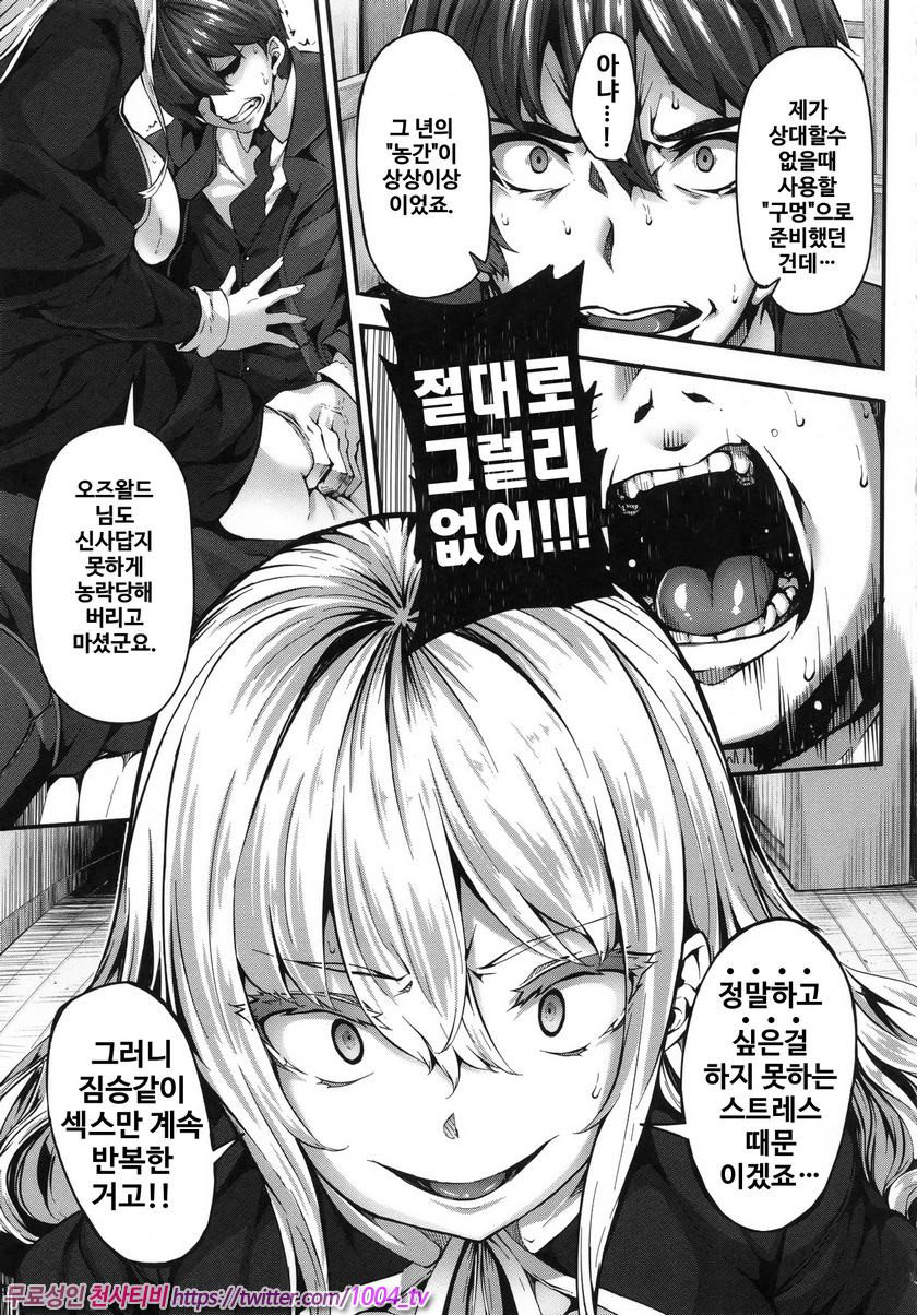 파나티시즘#3 Fanaticism~걱정의 유혹~_by 망가 이미지 #19