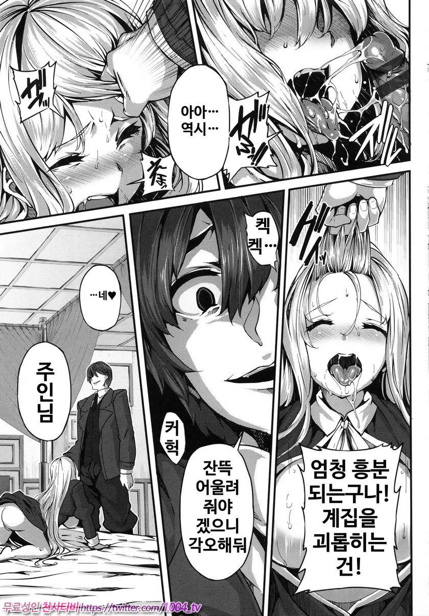 파나티시즘#3 Fanaticism~걱정의 유혹~_by 망가 이미지 #27