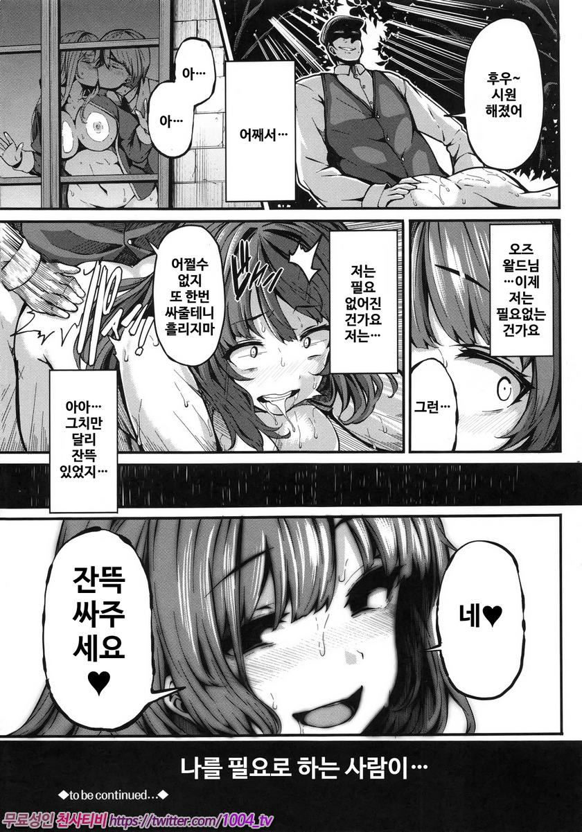 파나티시즘#3 Fanaticism~걱정의 유혹~_by 망가 이미지 #37