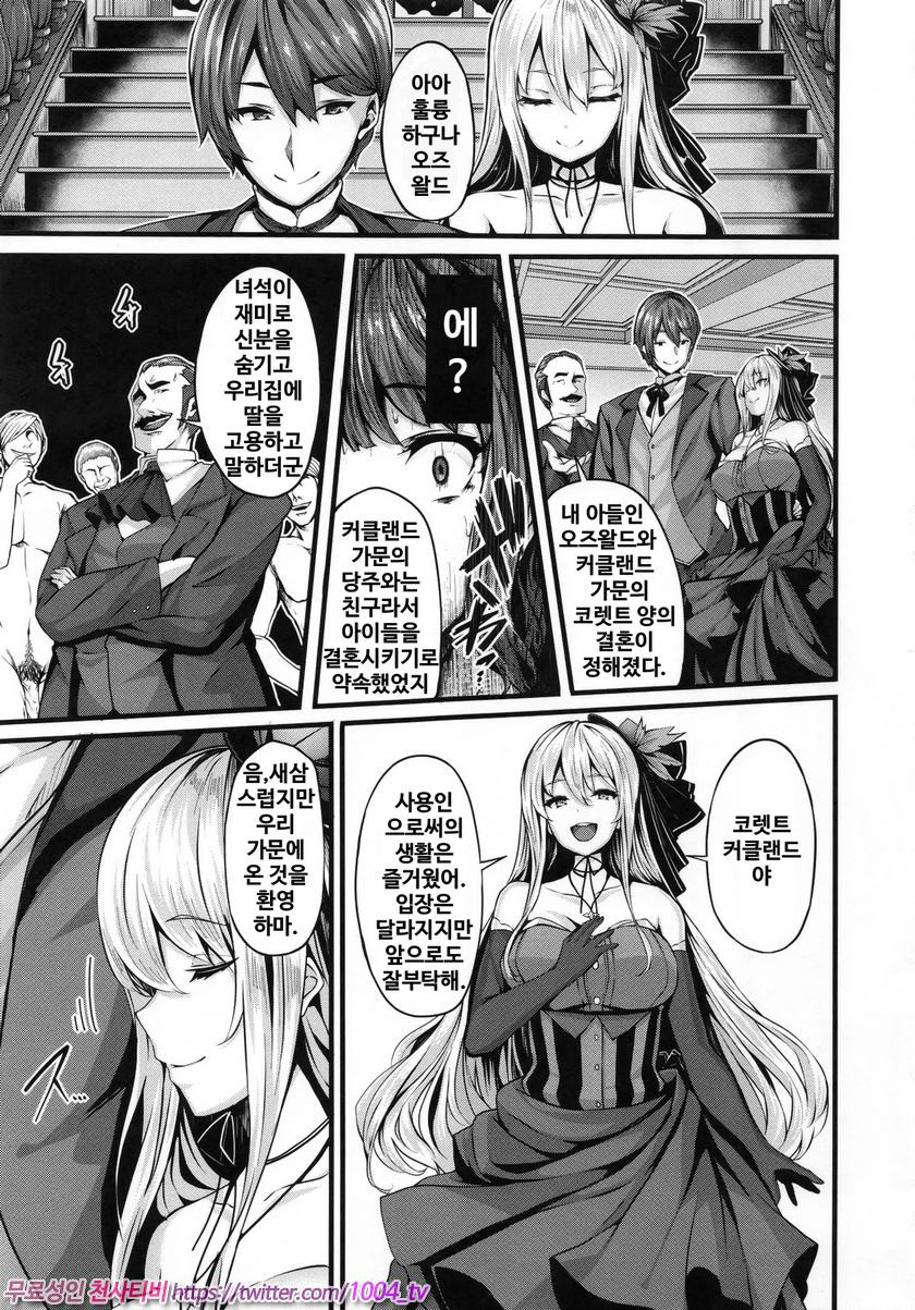 파나티시즘#4 Fanaticism~광연의 성야~_by 망가 이미지 #19