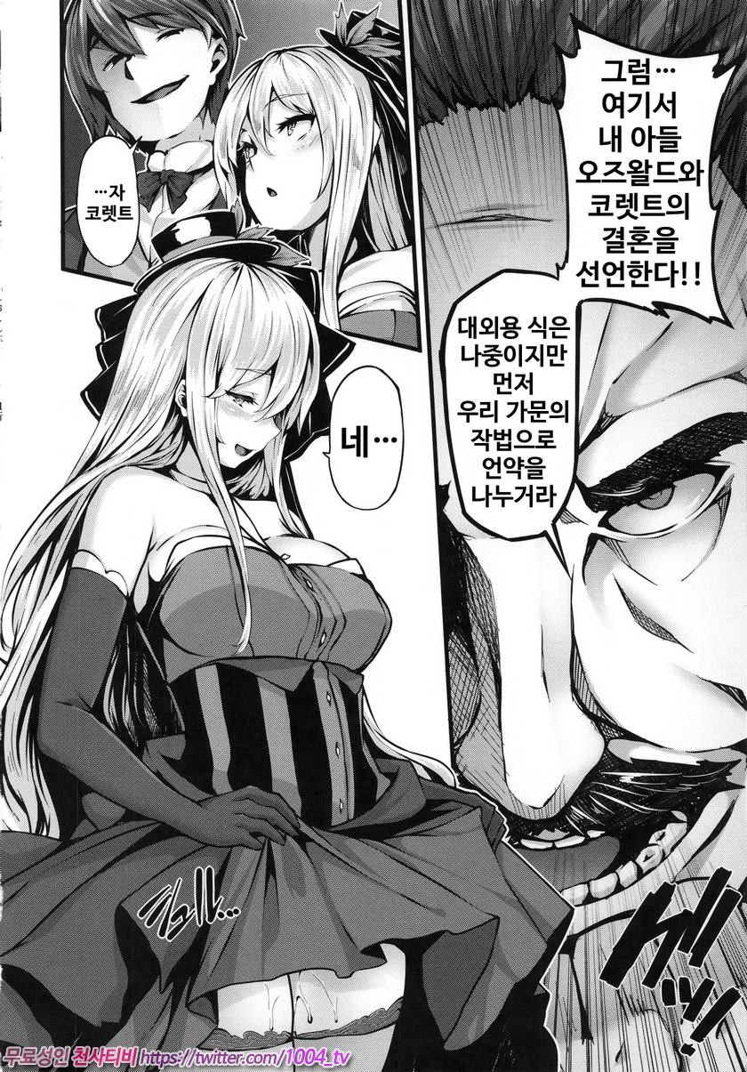 파나티시즘#4 Fanaticism~광연의 성야~_by 망가 이미지 #20