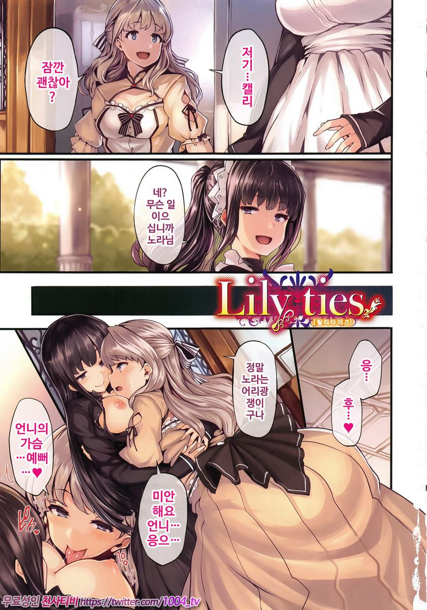 파나티시즘#5 Lily ties_by 망가 이미지 #1