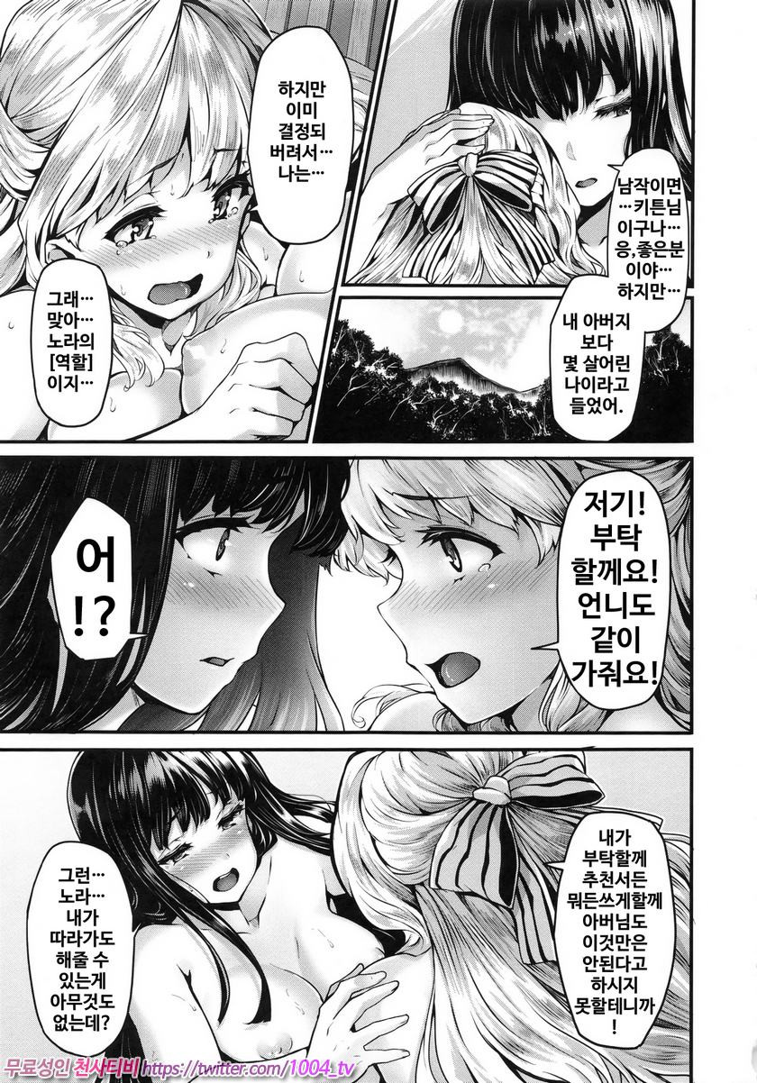 파나티시즘#5 Lily ties_by 망가 이미지 #7