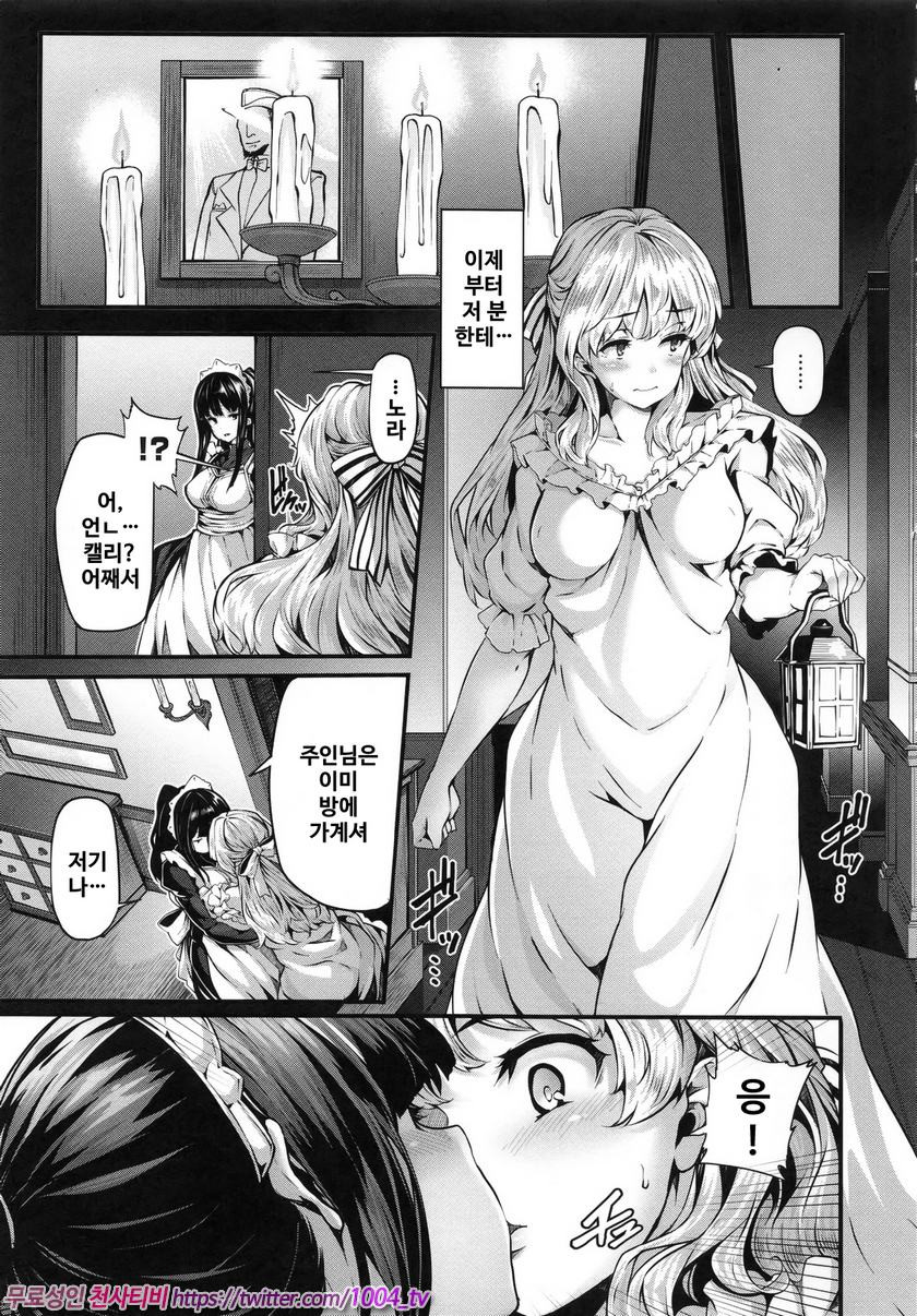 파나티시즘#5 Lily ties_by 망가 이미지 #9