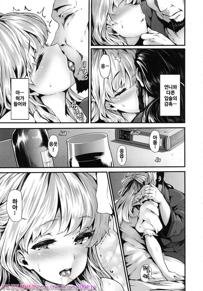 파나티시즘#5 Lily ties_by 망가 이미지 #13