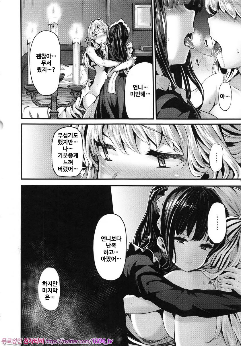 파나티시즘#5 Lily ties_by 망가 이미지 #26