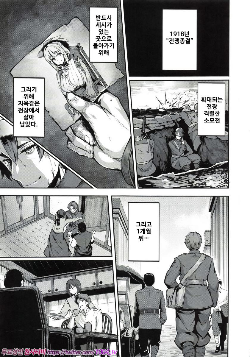 파나티시즘#6(完) mitigation_by 망가 이미지 #5