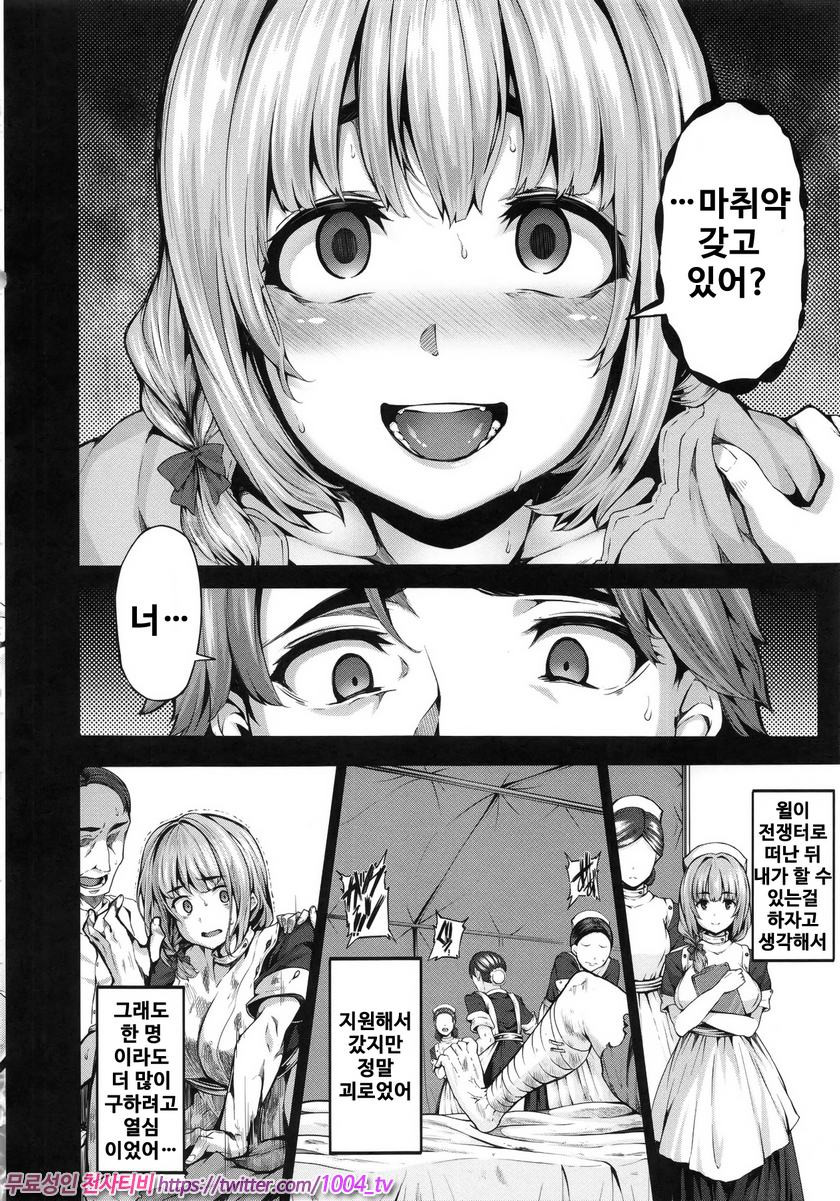 파나티시즘#6(完) mitigation_by 망가 이미지 #8