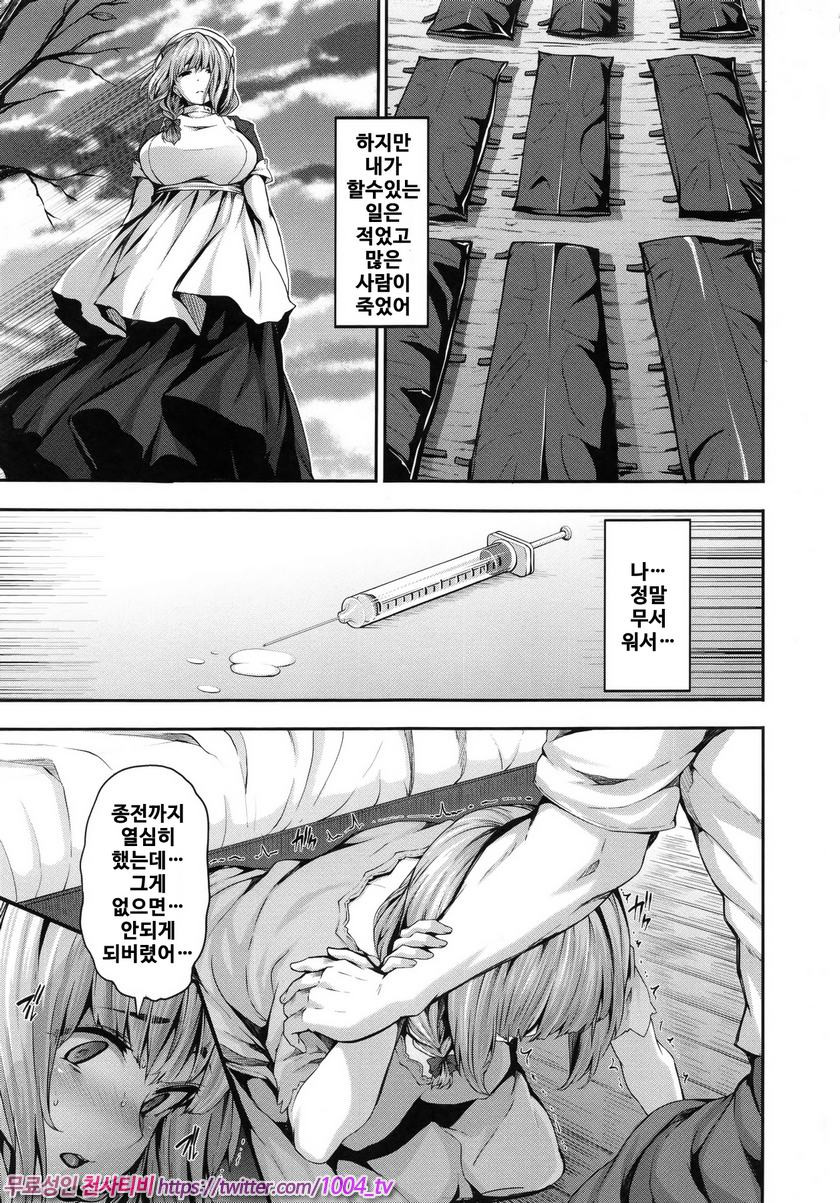 파나티시즘#6(完) mitigation_by 망가 이미지 #9