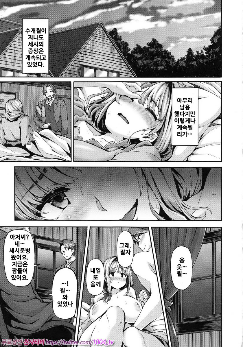 파나티시즘#6(完) mitigation_by 망가 이미지 #19