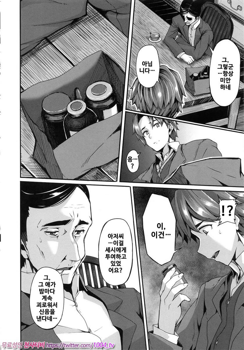 파나티시즘#6(完) mitigation_by 망가 이미지 #20