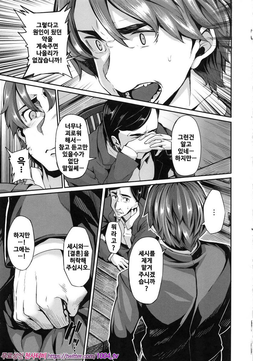 파나티시즘#6(完) mitigation_by 망가 이미지 #21