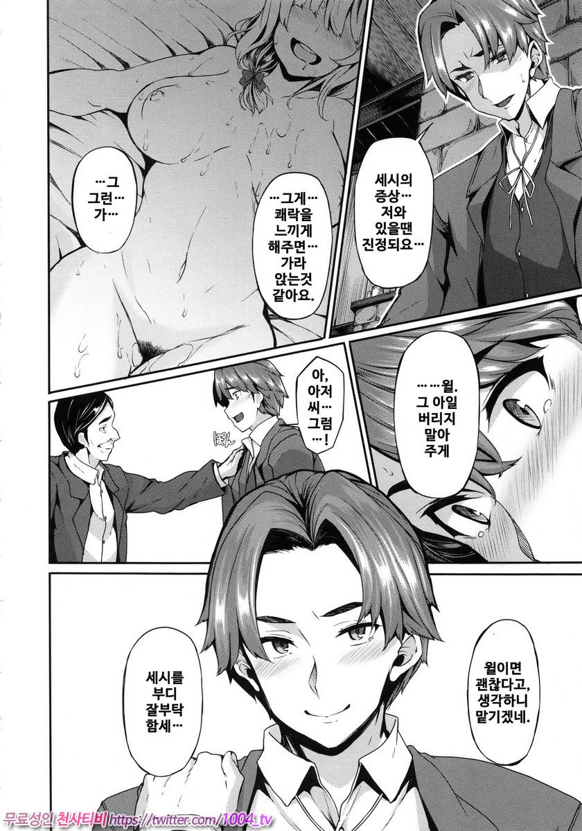 파나티시즘#6(完) mitigation_by 망가 이미지 #22