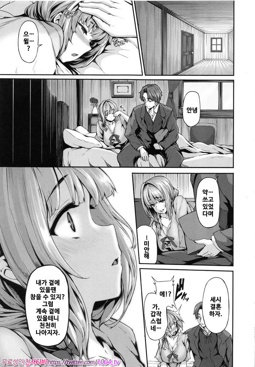 파나티시즘#6(完) mitigation_by 망가 이미지 #23