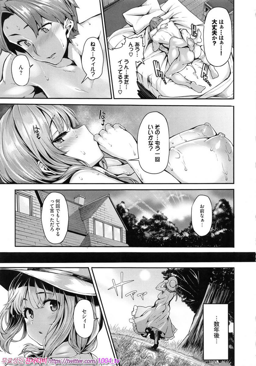 파나티시즘#6(完) mitigation_by 망가 이미지 #35