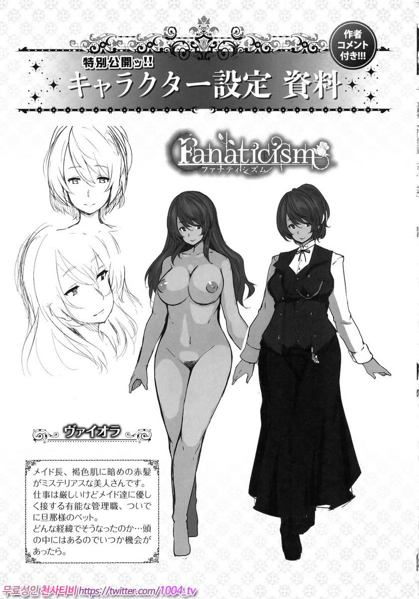 파나티시즘#6(完) mitigation_by 망가 이미지 #37