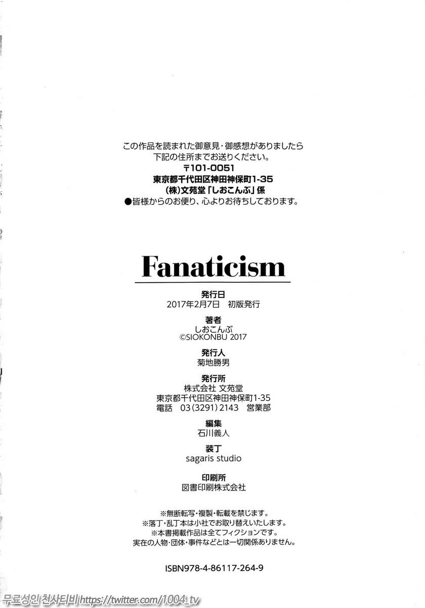 파나티시즘#6(完) mitigation_by 망가 이미지 #44