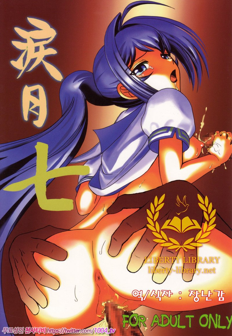 눈물 달(涙月)7_by 망가 이미지 #1