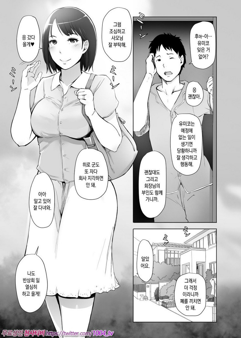 유부녀와 NTR 사전답사_by 망가 이미지 #3