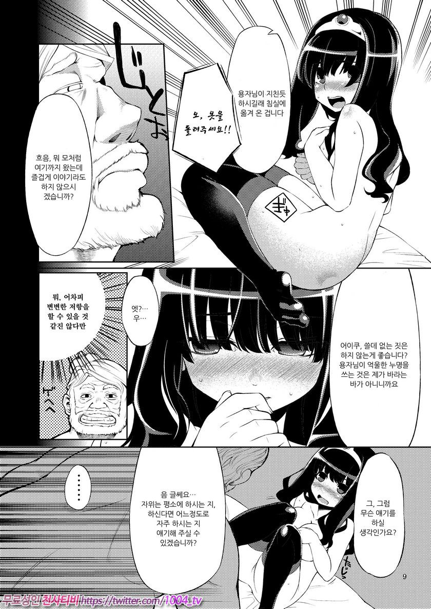 변기소녀들의 드래곤퀘스트 모험의 서2 로마리아 왕궁_by 망가 이미지 #8