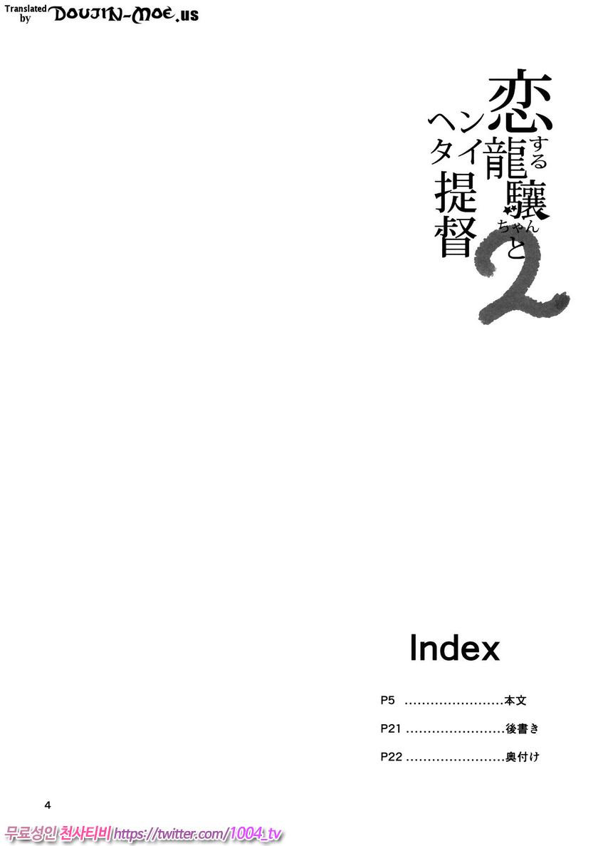 사랑하는 류조짱과 변태제독2_by 망가 이미지 #3