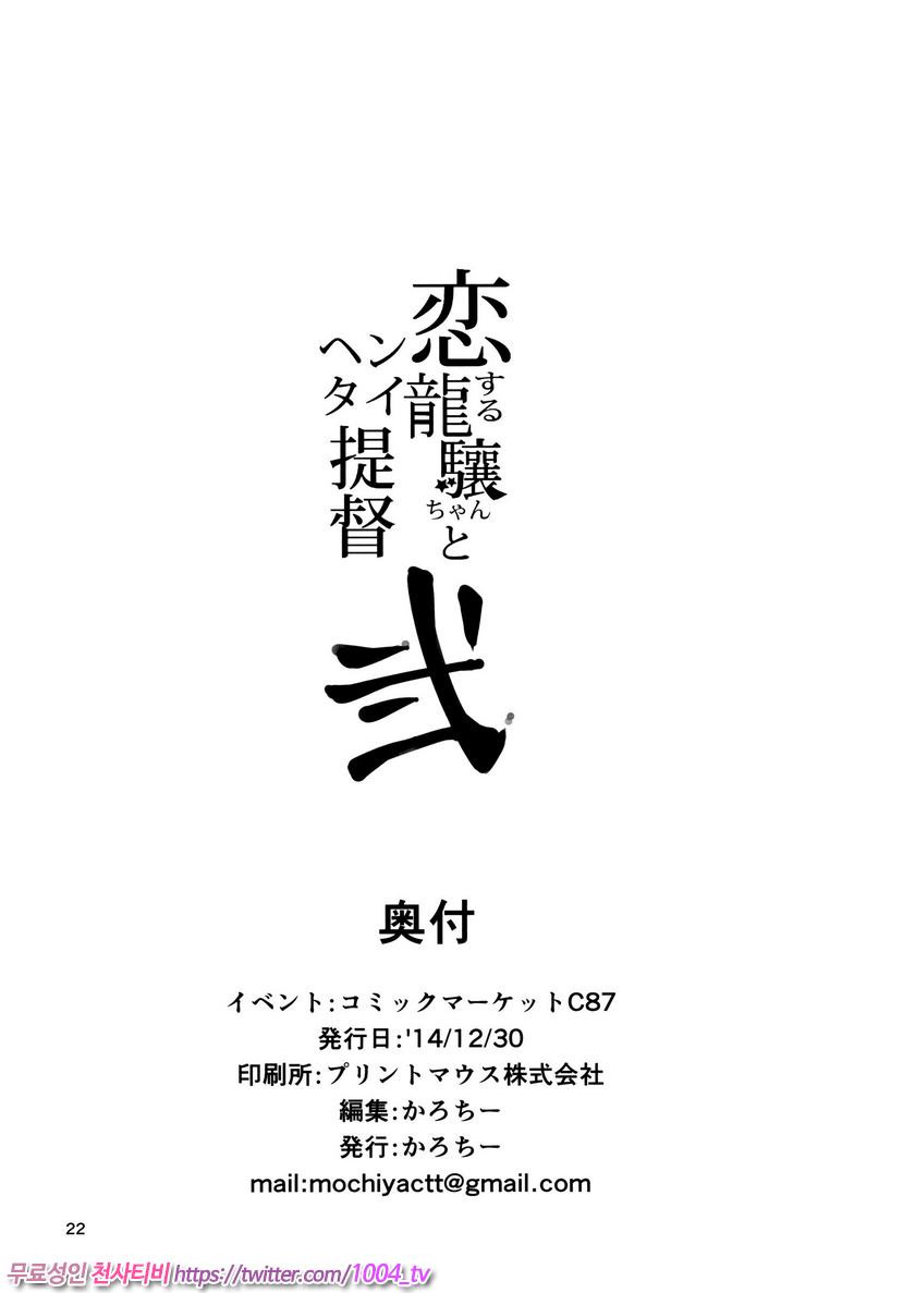 사랑하는 류조짱과 변태제독2_by 망가 이미지 #20